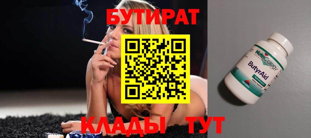 Отрадное  Бутират оксибутират  Вход с VPN 
