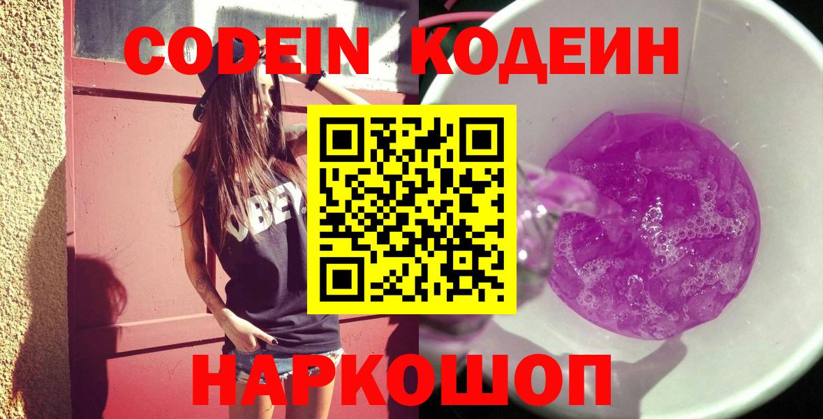 Codein напиток Lean (лин) Отрадное