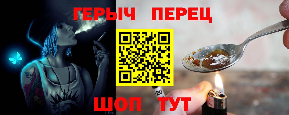 ГЕРОИН белый  Вход с VPN  Героин  Отрадное 