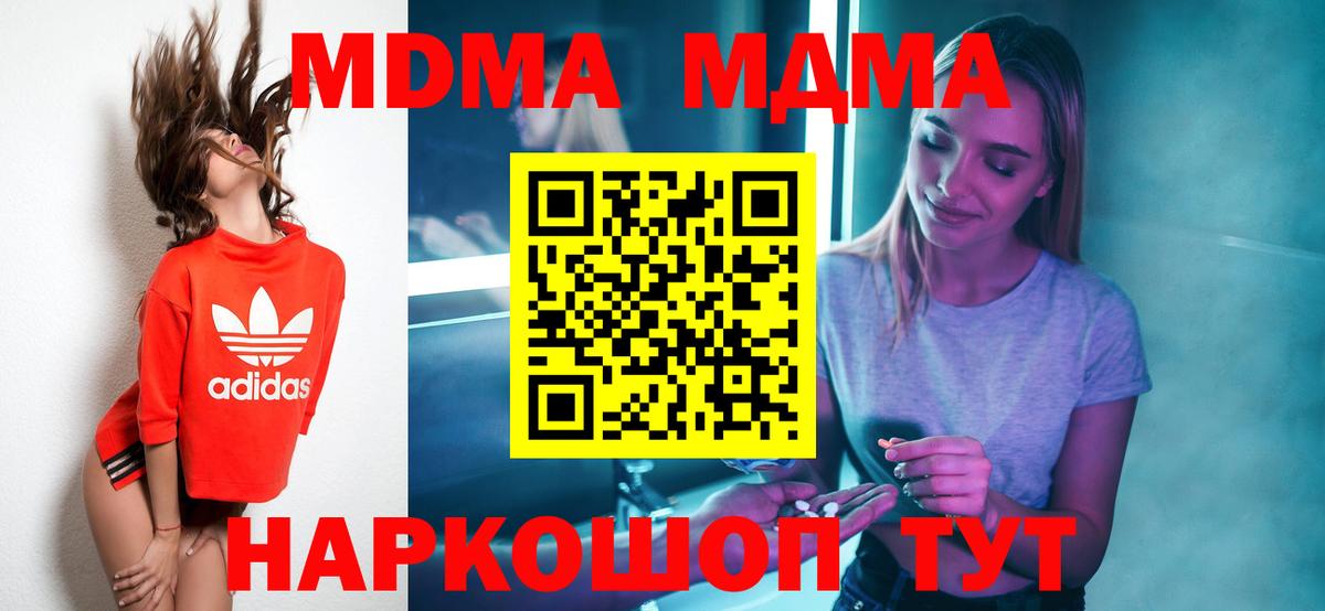 МДМА кристаллы Отрадное
