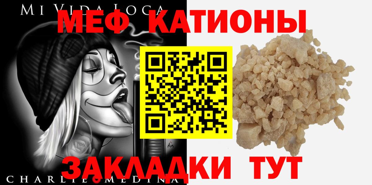Отрадное  МЯУ-МЯУ кристаллы  что такое   Вход с VPN  Мефедрон 