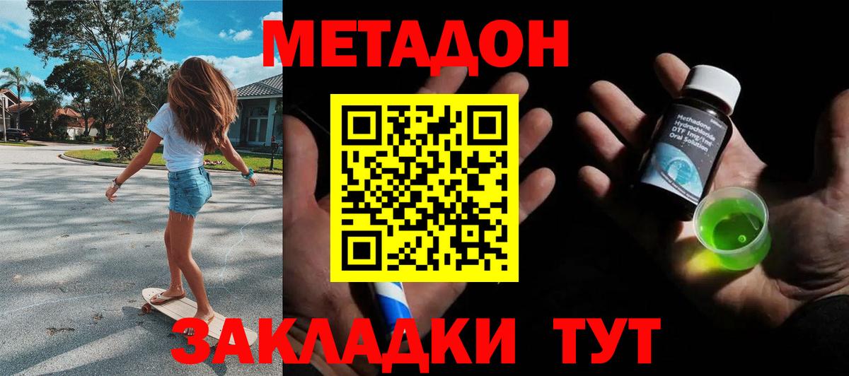МЕТАДОН мёд  Вход с VPN  МЕГА ТОР  Отрадное  Метадон кристалл 